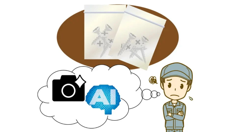 工場の作業員がねじの数量確認をAIで解決できるか考えているイラスト